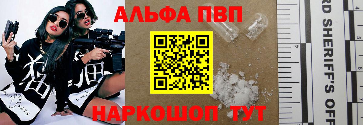 Альфа ПВП  A PVP кристаллы  Вход с VPN  Alpha PVP Crystall  Сердобск  цена   A-PVP Соль 