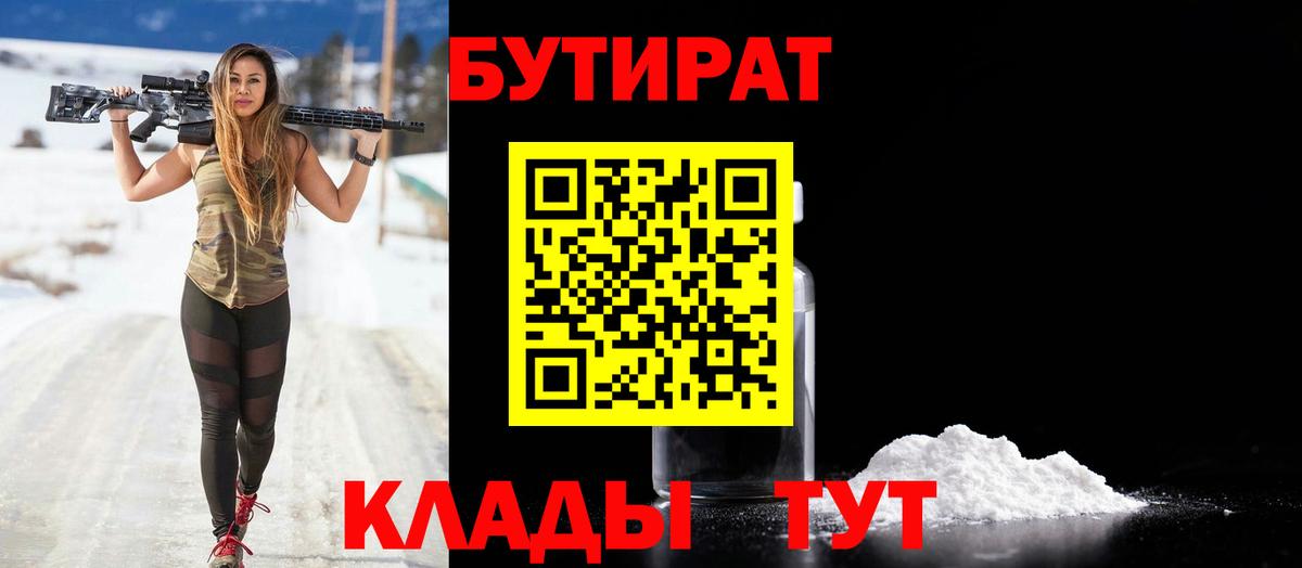 БУТИРАТ 99% Сердобск