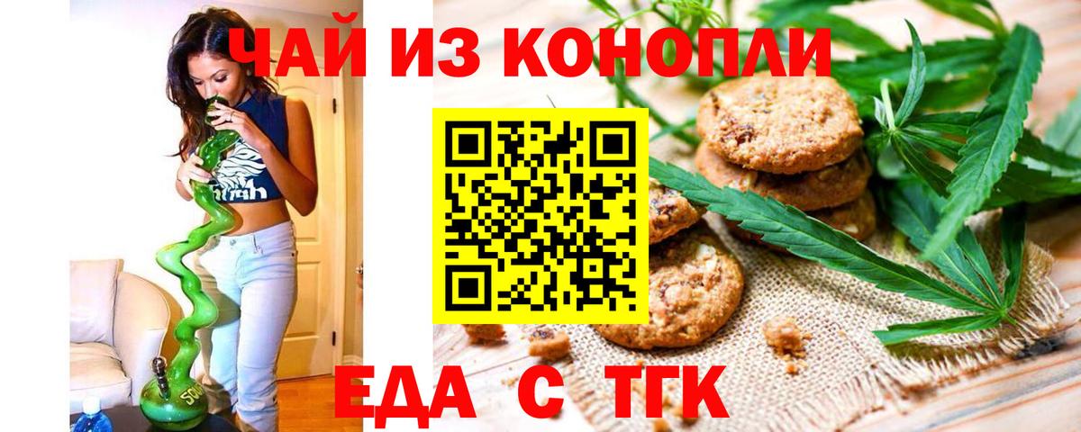 Сердобск  Печенье с ТГК марихуана  Вход с VPN 