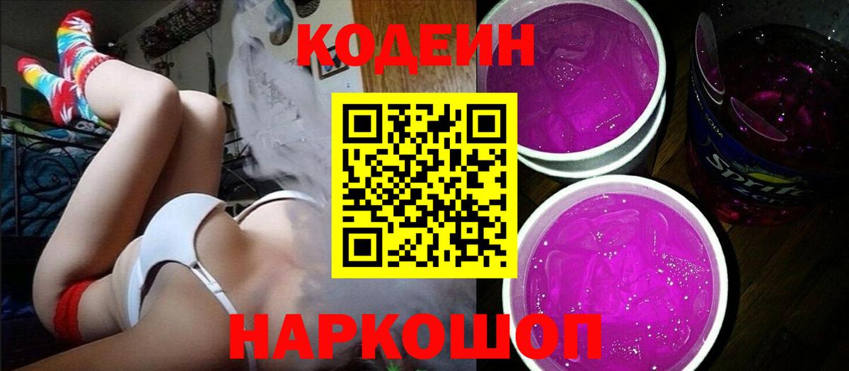 Сердобск  Кодеиновый сироп Lean напиток Lean (лин)  Вход с VPN 