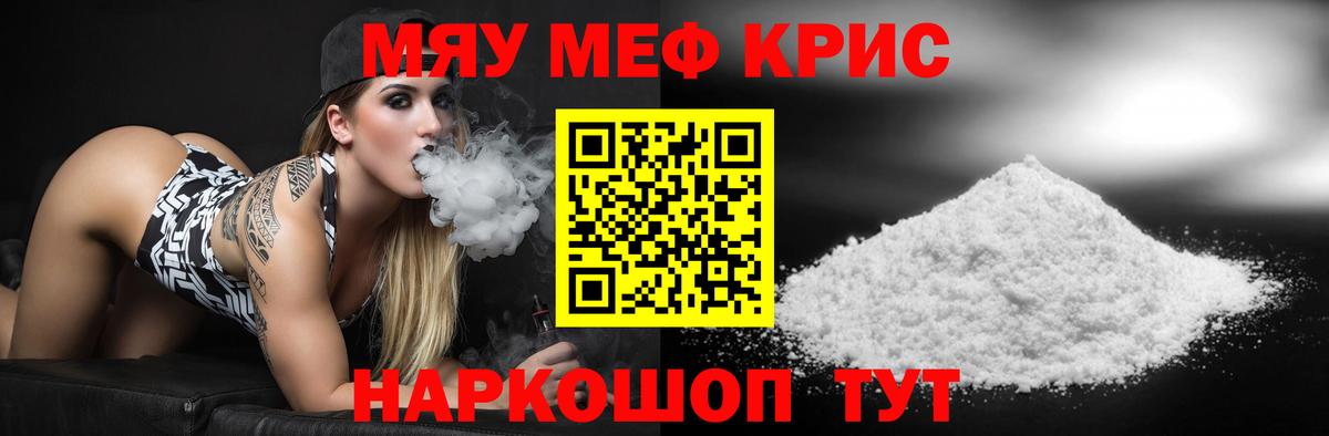 Меф мяу мяу Сердобск